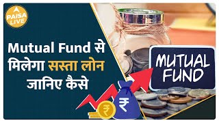 Mutual Fund से मिलेगा सस्ता लोन जानिए details Mutual Funds Investment Paisa Live [upl. by Druci100]