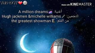 A million dreams lyrics مترجمه the greatest showman [upl. by Swetiana179]