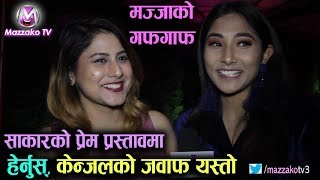 साकारको प्रेम प्रस्तावमा केन्जलको यस्तो जवाफ  Kenjal amp Sandhya  Mazzako TV [upl. by Eleanore]