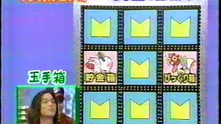 マジカル頭脳パワースペシャル 1998年1月8日 [upl. by Nivar870]