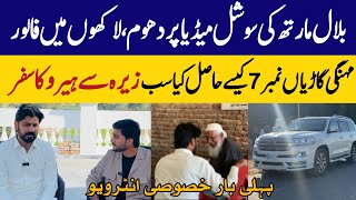 Bilal Marth 7 Exclusive interviewبلال مارتھ 7کا خصوصی انٹرویوVery interesting Part 1 [upl. by Gracia1]