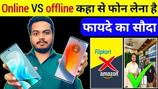 online Vs offline कहा से फोन लेना है फायदे का सौदा   Flipkart Amazon vs offline shop 🔥 [upl. by Yuht]