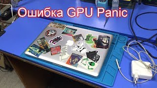 РЕМОНТ MACBOOK PRO A1286 ВЫЛЕТАЕТ ОШИБКА GPU PANIC ПЕРЕЗАГРУЖАЕТСЯ [upl. by Boser618]