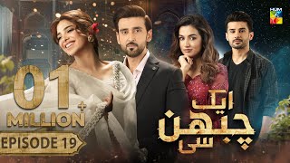 Aik Chubhan Si  Episode 19 CC  23rd Sep 2024  Sami Khan amp Sonya Hussyn   HUM TV [upl. by Artenahs]