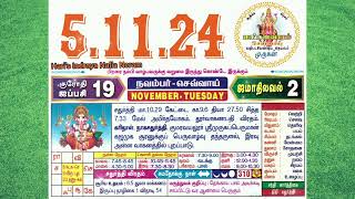 05112024 Tuesday Todays Nalla Neram with audio in tamil today tuesday nalla neram [upl. by Dopp]