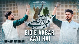 Ghadeer Manqabat 2024  Eid E Akbar Aayi Hai  Konain Hariyani Manqabat 2024  18 Zilhaj Manqabat [upl. by Boland]