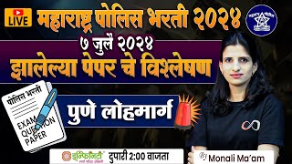 pune lohmarg paper analysis  police bharti analysis 202223  police bharti 2024  policebharti [upl. by Burleigh]