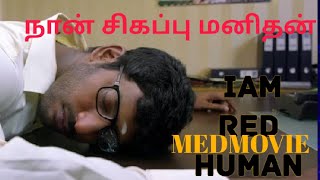 Naan sigappu manithan  Vishal sleepiness  Clear explanation  Sleep disorder  Tamil [upl. by Ahsyad]