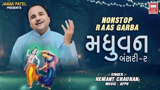 મધુવન  Madhuvan Bansari 2  Nonstop Raas Garba  Hemant Chauhan  Garba Songs  Soormandir [upl. by Dyana]