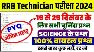 RRB Technician Exam  19 से 29 दिसंबर के रामबाण प्रश्न  Science PYQ  RRB Technician PYQ  रट लो [upl. by Arualana]