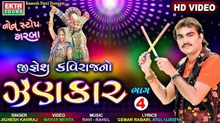 Jignesh Kavirajno Zankar Part4  HD Video Songs  Navratri Special 2017  EKTA SOUND [upl. by Matheson]