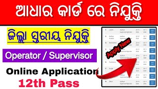 Aadhar Supervisor Vacancy 2024  12th Pass Online  Aadhar Jobs 2024  Odisha Job Updates [upl. by Arammat944]