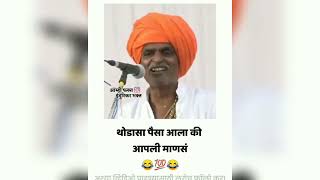 Indurikar Maharaj Status  थोडा पैसा आला की आपली माणसं🤣💯 [upl. by Dareg]