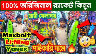 Badminton Racket Price in Bangladesh 🔥 Badminton Racket Price in Bangladesh 2024  racket price 2024 [upl. by Stucker]