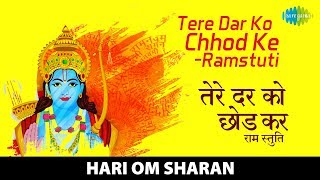 Tere Dar Ko Chhod Ke  तेरे दर को छोड़के  Hari Om Sharan  Data Ek Ram  Saregama Bhakti [upl. by Otreblif285]