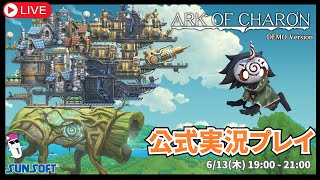 【新作体験版】Ark of Charonを公式が実況プレイしてみた！ [upl. by Cox]