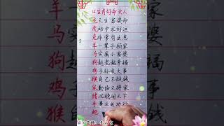 十二生肖好命的女人！老人言 人生感悟 老年人健康 [upl. by Ronile]