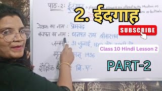 EidgahMunshi Premchand Parichay Eidgah TS Hindi class10 lesson2 part2By Taheseendwellofknowledge [upl. by Ecyoj268]