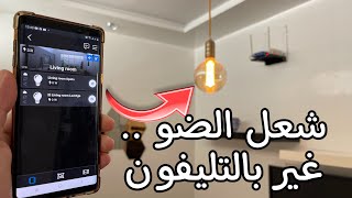 Shelly 1PM 🛑 ركبه بنفسك فقط وتحكم في المصباح بالهاتف [upl. by Baptist]