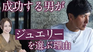 スタイル格上げamp初心者もキマる「BRづけ」が話題！ Fashion College Special Lesson14DAMIANI [upl. by Notsniw297]