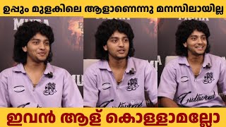 അളിയാ ഇത് വേറെ എന്തരോ ആണ്  mura malayalam movie interview [upl. by Gnohp]