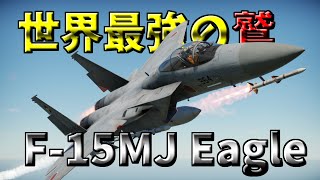 War Thunderゆっくり実況】ゆっくりがwtするだけ ６【F15MJ】 [upl. by Uok]