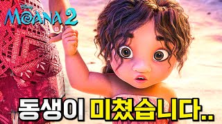 🏝️당장 바다로 떠나고 싶어지는 영화 《모아나 2》 보고 온 소감 총정리💥 [upl. by Arden6]