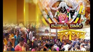 Jammulamma Brahmotsavam Grandly Begins  Devotees Offer Prayers  at Gadwal Dist [upl. by Darcia879]