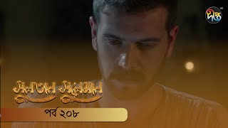 SultanSuleiman  সুলতান সুলেমান  EP 208  Deepto TV  Bangla Dubbed Series  Deepto TV [upl. by Ylra]