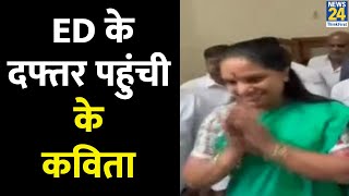 Delhi ED के दफ्तर पहुंची तेलंगाना CM की बेटी K Kavitha दिल्ली के शराब घोटाले में आया है नाम [upl. by Vassell]