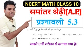 समांतर श्रेढ़ी  AP  NCERT MATH CLASS 10 chapter 5  exercise 53 q n 2 in hindi solution [upl. by Lidda]