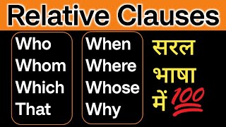 In Hindi RELATIVE CLAUSES  Relative Pronoun Who Whom Which That When Where Whose Why [upl. by Letsirk]