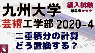 九州大学芸術工学部2020年度編入試験数学問題4解答解説 [upl. by Fitzger]