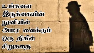 Tamil audio books  Thriller short story  திகில் சிறுகதைகள்  Tamil stories  Kolladhe [upl. by Annaert]