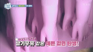 깜찍한 색깔 쭉쭉 늘어나는 고무장갑의 제조과정 반전상회 7회 20171105 [upl. by Acina]