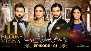 Yeh Na Thi Hamari Qismat Episode 1 Subtitle Eng  24th January 2022  ARY Digital [upl. by Chuu]