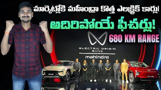 680 km రేంజ్ Mahindra XEV 9E BE 6E Electric Car Launch Price Specs EV Kurradu Live [upl. by Ariadne213]