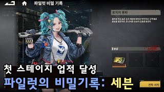 메카아라시 파일럿의 비밀기록  세븐 [upl. by Nivlad]