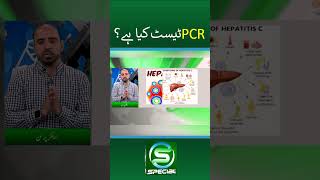 What is PCR test  Health Special [upl. by Walther]