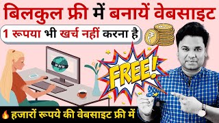 OMG🔥 Free Website Kaise Banaye  How to Make Free Website [upl. by Archangel]