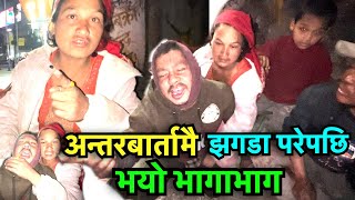 बोल्दा बोल्दै यो के भयो हेर्नुहोस  Tuki Nepal [upl. by Wallis370]