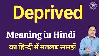 Deprived meaning in Hindi  Deprived ka matlab kya hota hai [upl. by Maiah711]