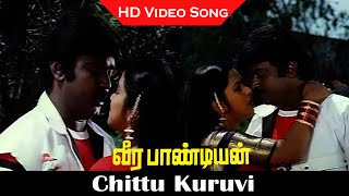 Chittu Kuruvi Song  Veerapandiyan Movie  Radhika Vijayakanth  KSChithra  Tamil Love Songs  HD [upl. by Carpet585]