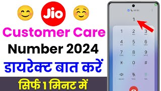 jio customer care number direct call  how to call jio customer care directly  jio complaint number [upl. by Ittak380]