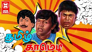 Goundamani Senthil Comedy Scenes  Tamil Movie Best Comedy Scenes  Tamil Senthil Goundamani Comedy [upl. by Faxan]