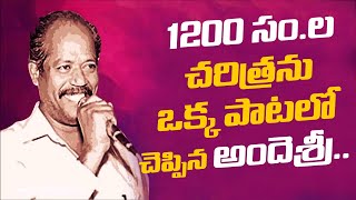 1200 సంల చరిత్రను పాటలో చెప్పిన అందే శ్రీ  Ande Sri Song  CPIM Telangana [upl. by Anerac]