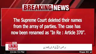 Latest News Update With Mirza Sharafat 0300PM ANNNews [upl. by Manley490]