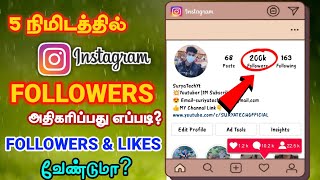 அடஇது வேற level 🤩 How To Increase Instagram Followers in Tamil  Increase Followers and Likes🔥 [upl. by Assirat740]