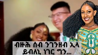 ተጋዳሊት ሮዚና ማርየ ካብ ኣርሚ 33 ክሳብ ናይ ቻይና መርዓ ኣብtargetmedia [upl. by Rednal]