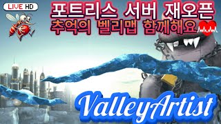 포트리스 4컴 플레이 별왕관 콜라보 랭업해드립니다ValleyArtist [upl. by Kcirddet563]